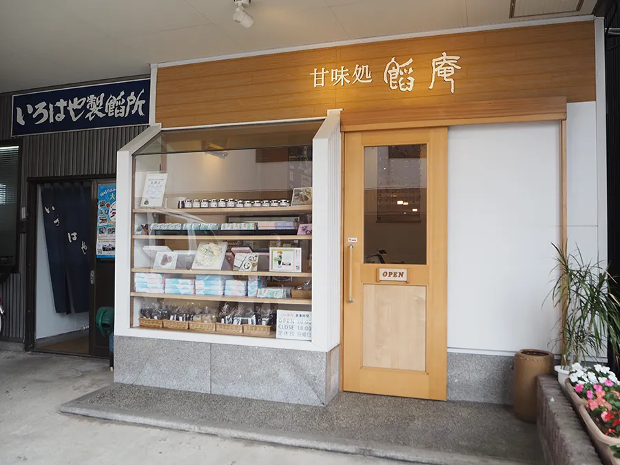 甘味処餡庵